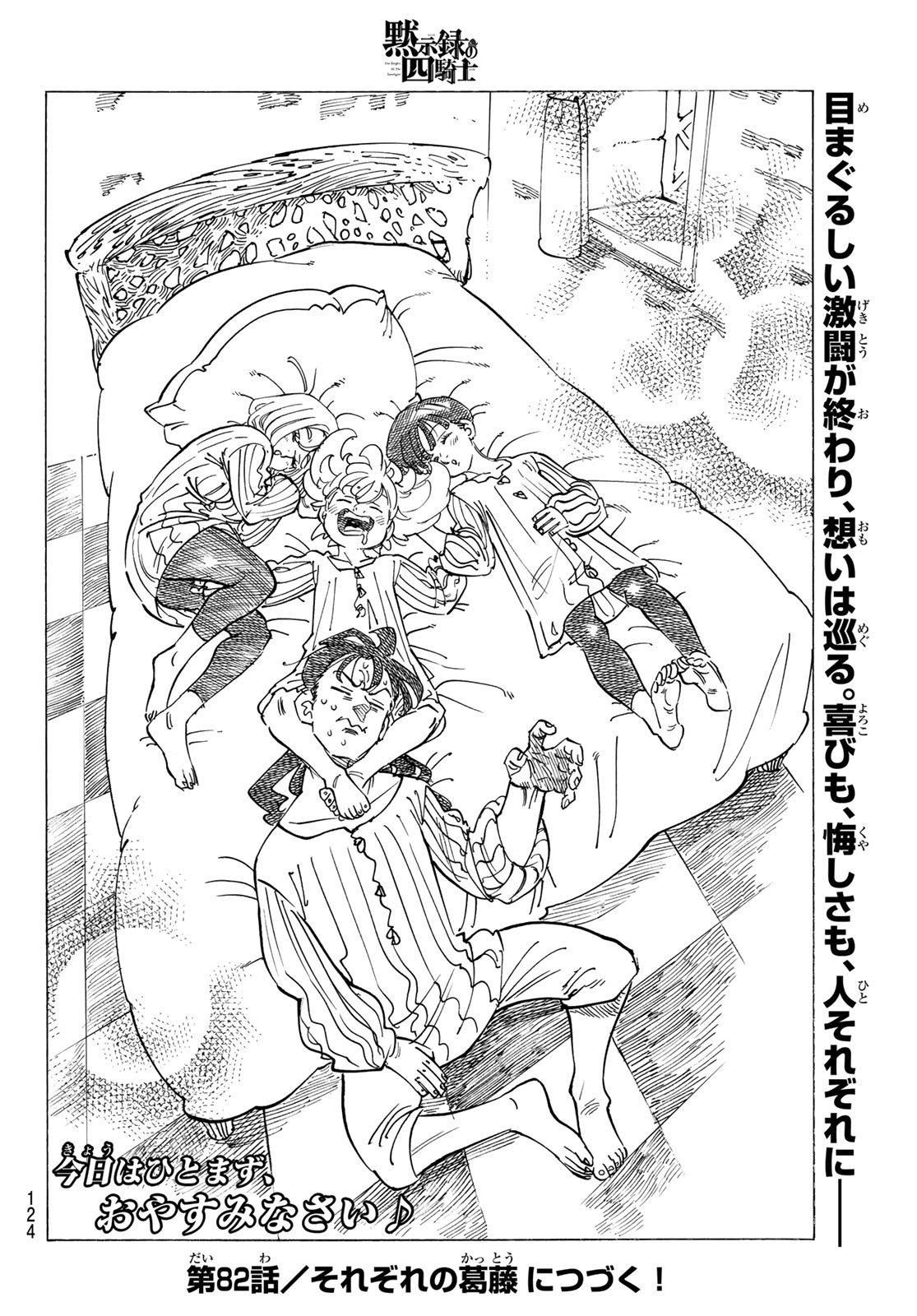 黙示録の四騎士 Chap 81 - Next Chap 82