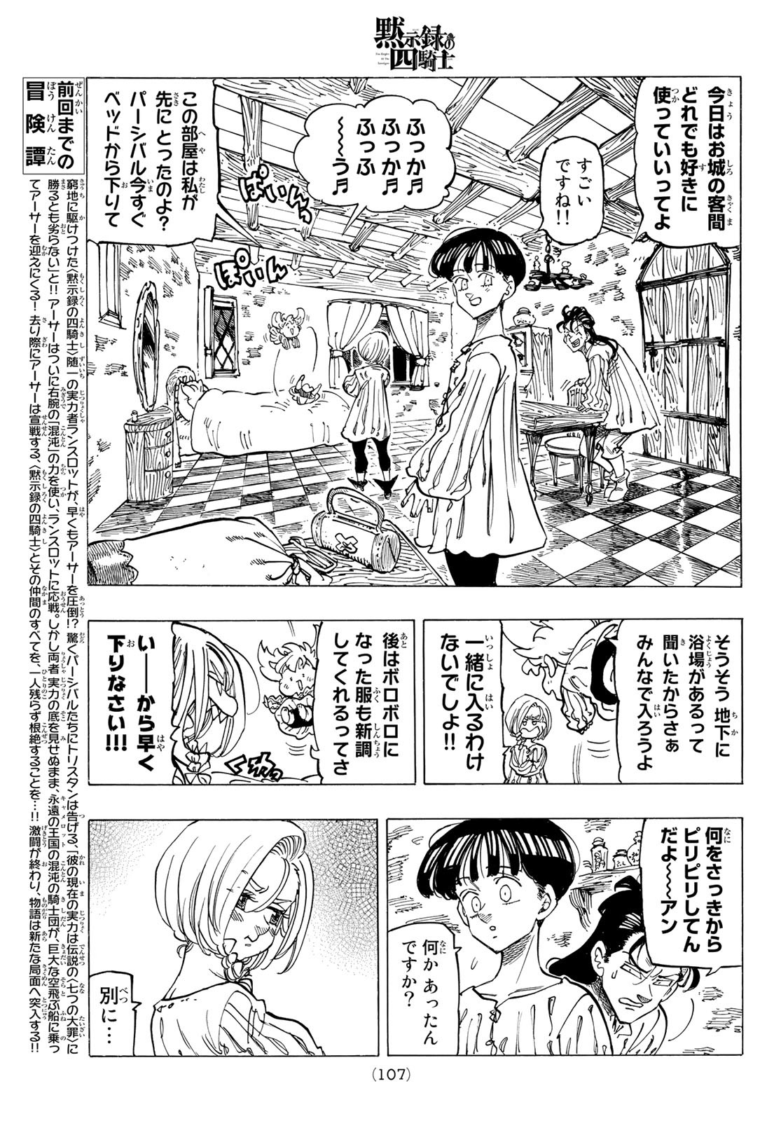 黙示録の四騎士 Chap 81 - Next Chap 82