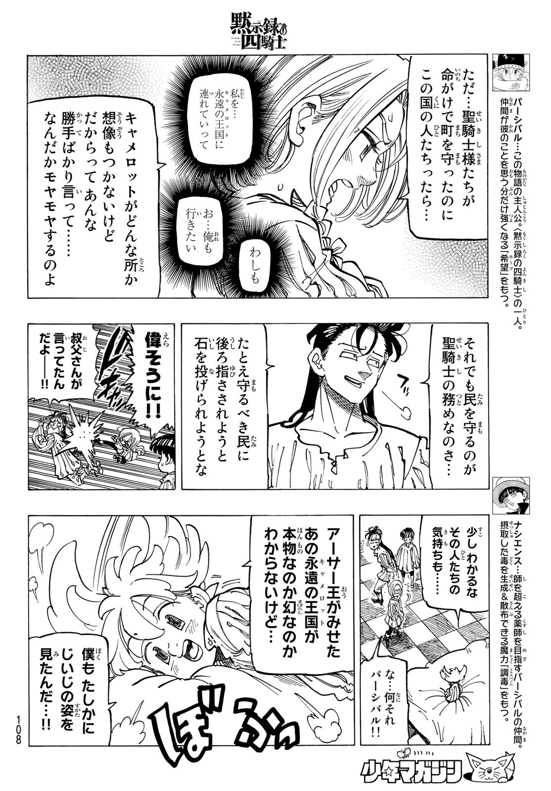黙示録の四騎士 Chap 81 - Next Chap 82