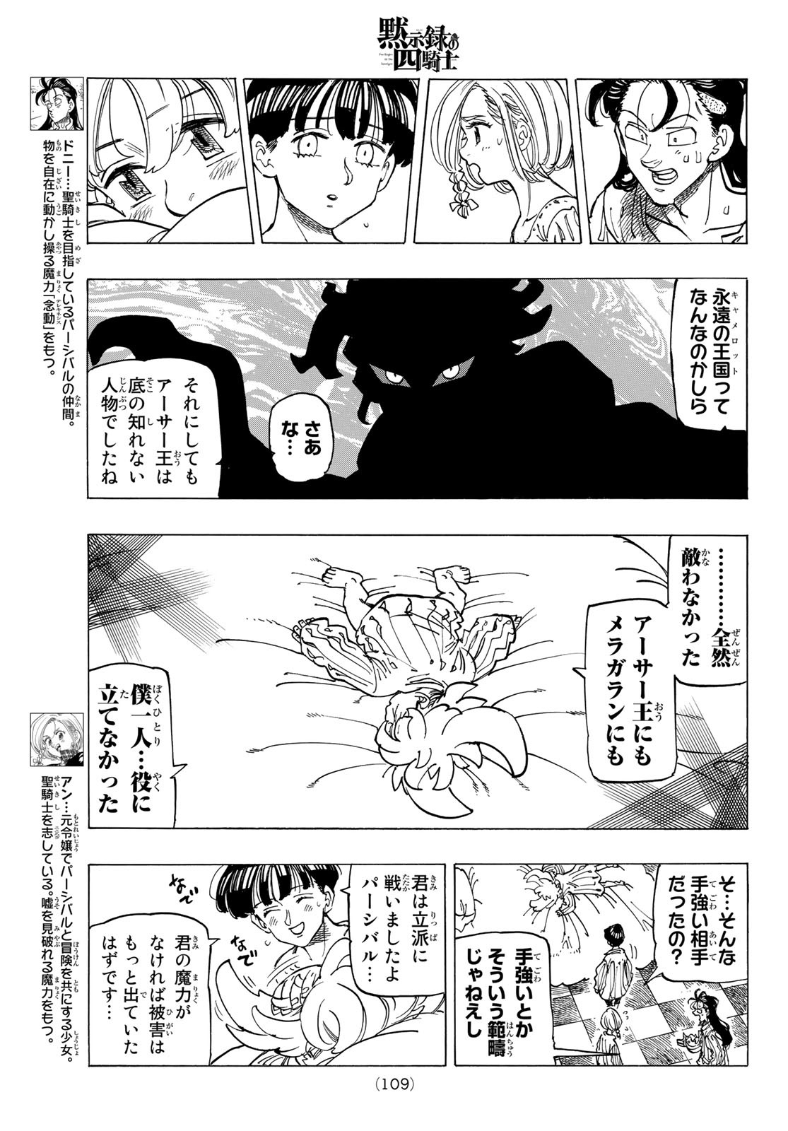 黙示録の四騎士 Chap 81 - Next Chap 82