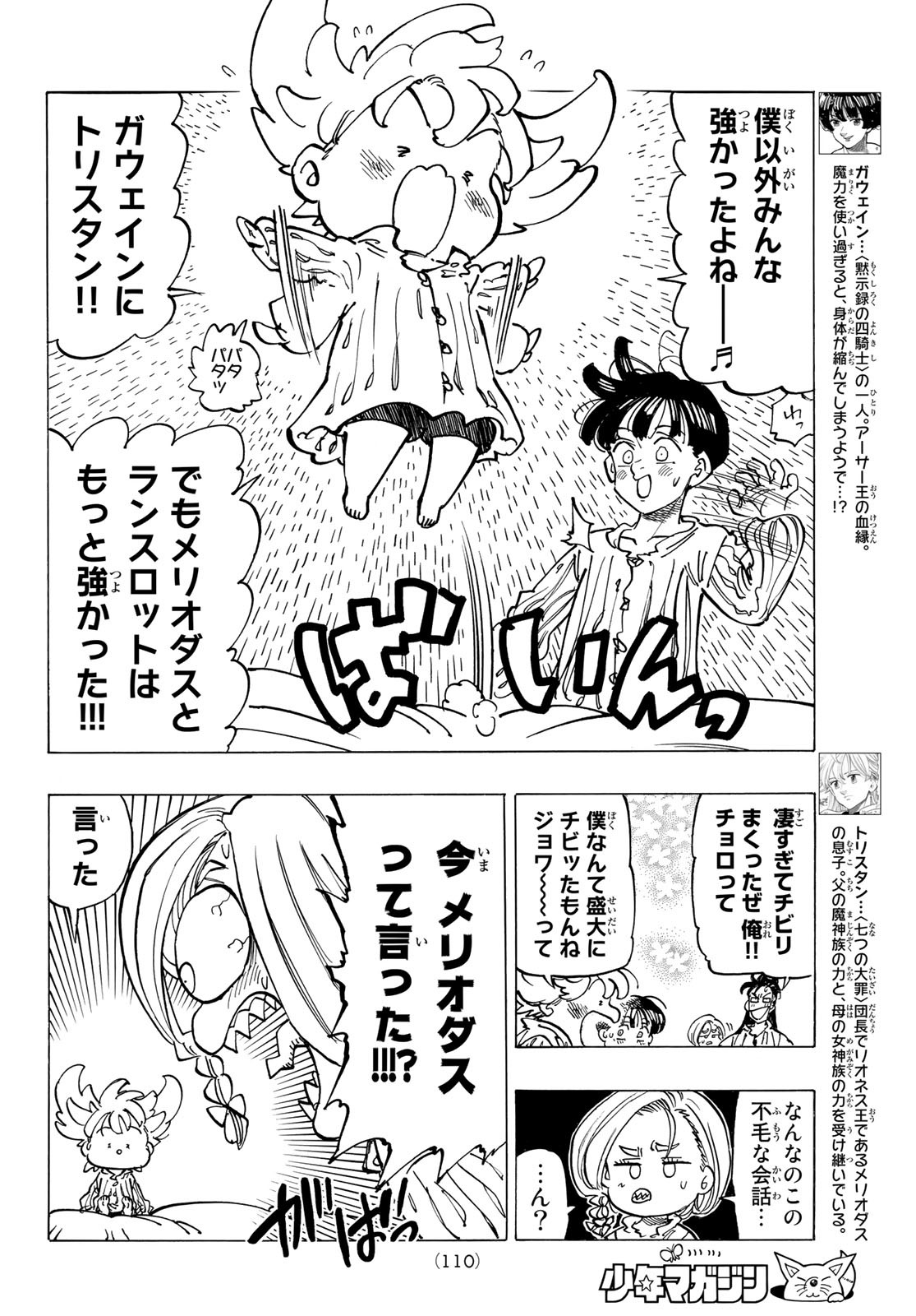 黙示録の四騎士 Chap 81 - Next Chap 82