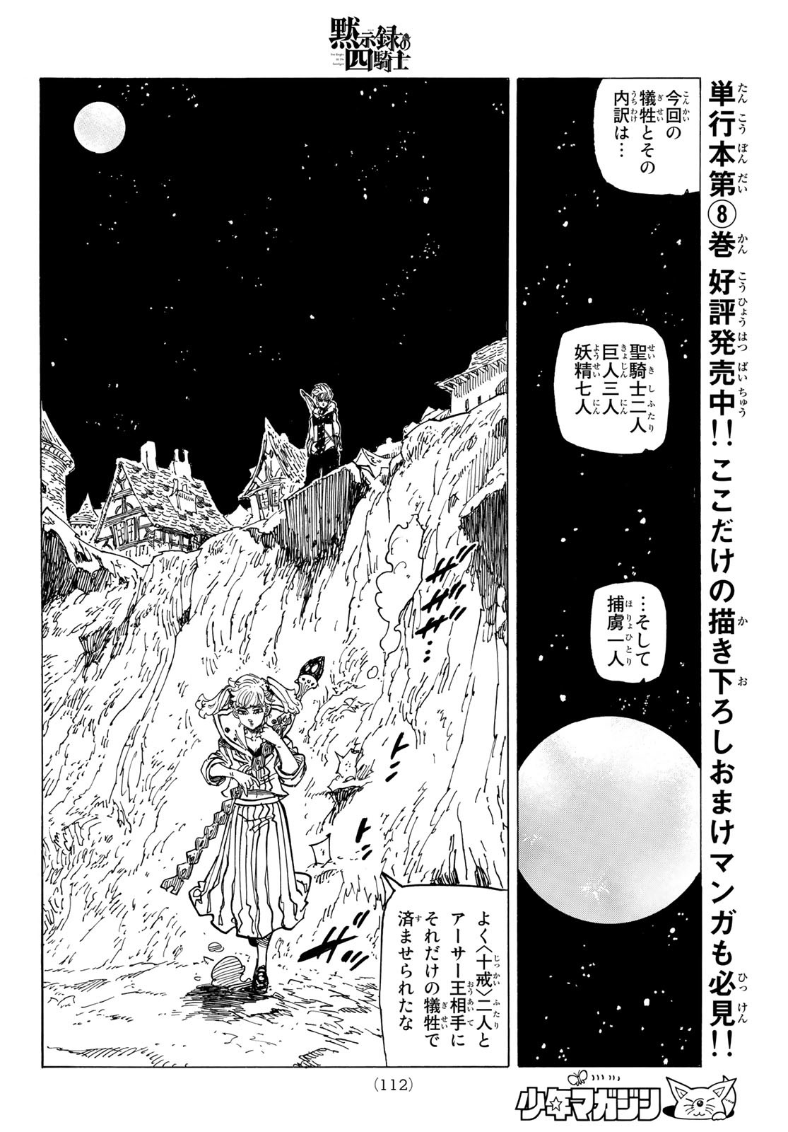 黙示録の四騎士 Chap 81 - Next Chap 82
