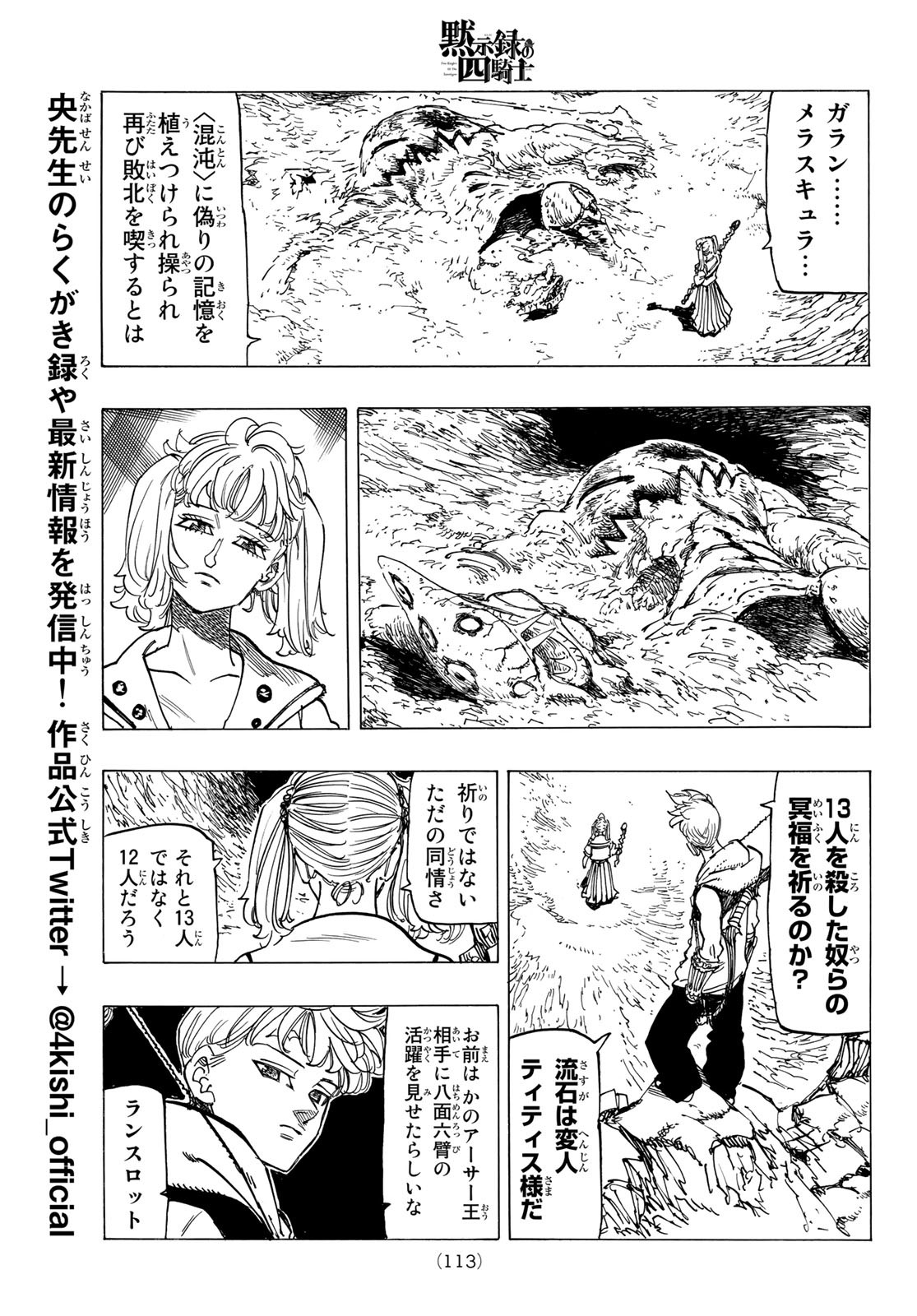 黙示録の四騎士 Chap 81 - Next Chap 82