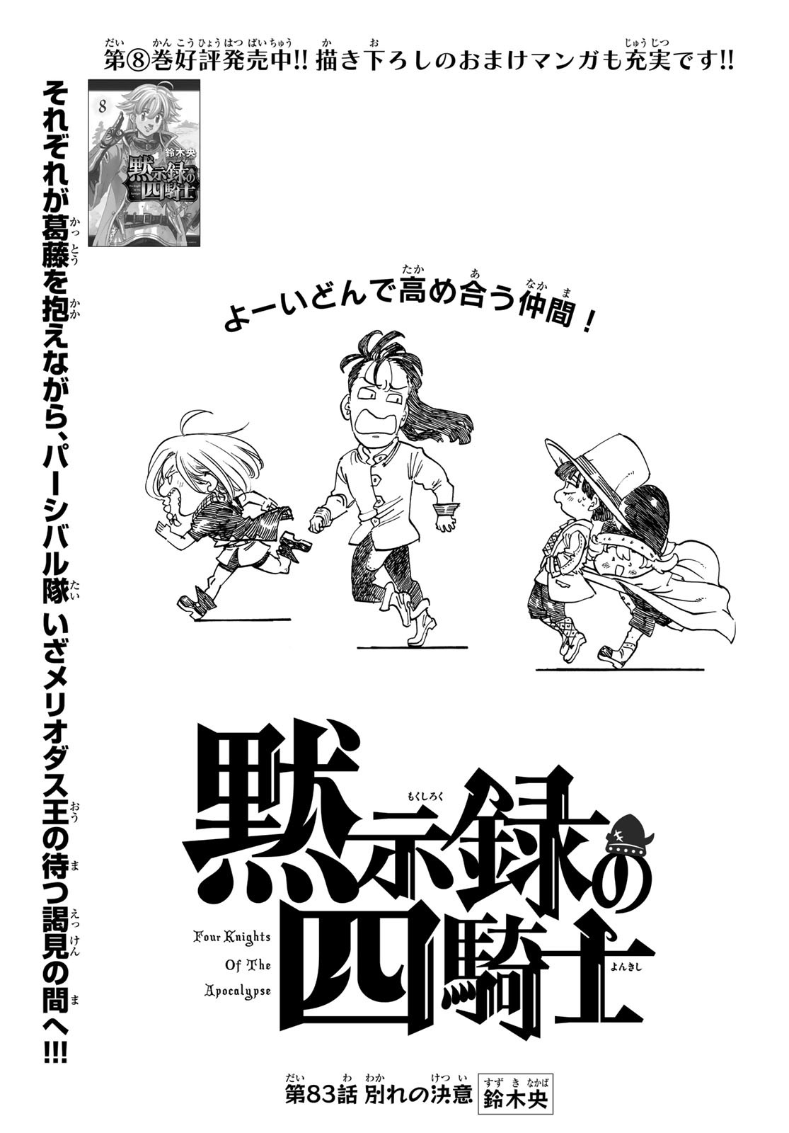 黙示録の四騎士 Chap 83 - Next Chap 84