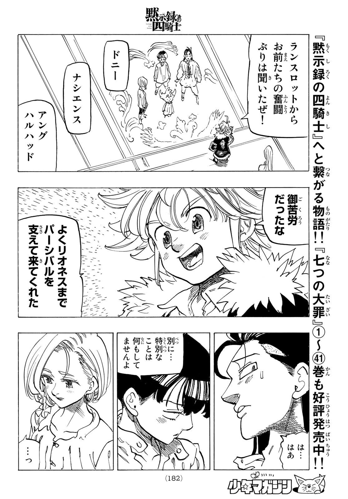 黙示録の四騎士 Chap 83 - Next Chap 84