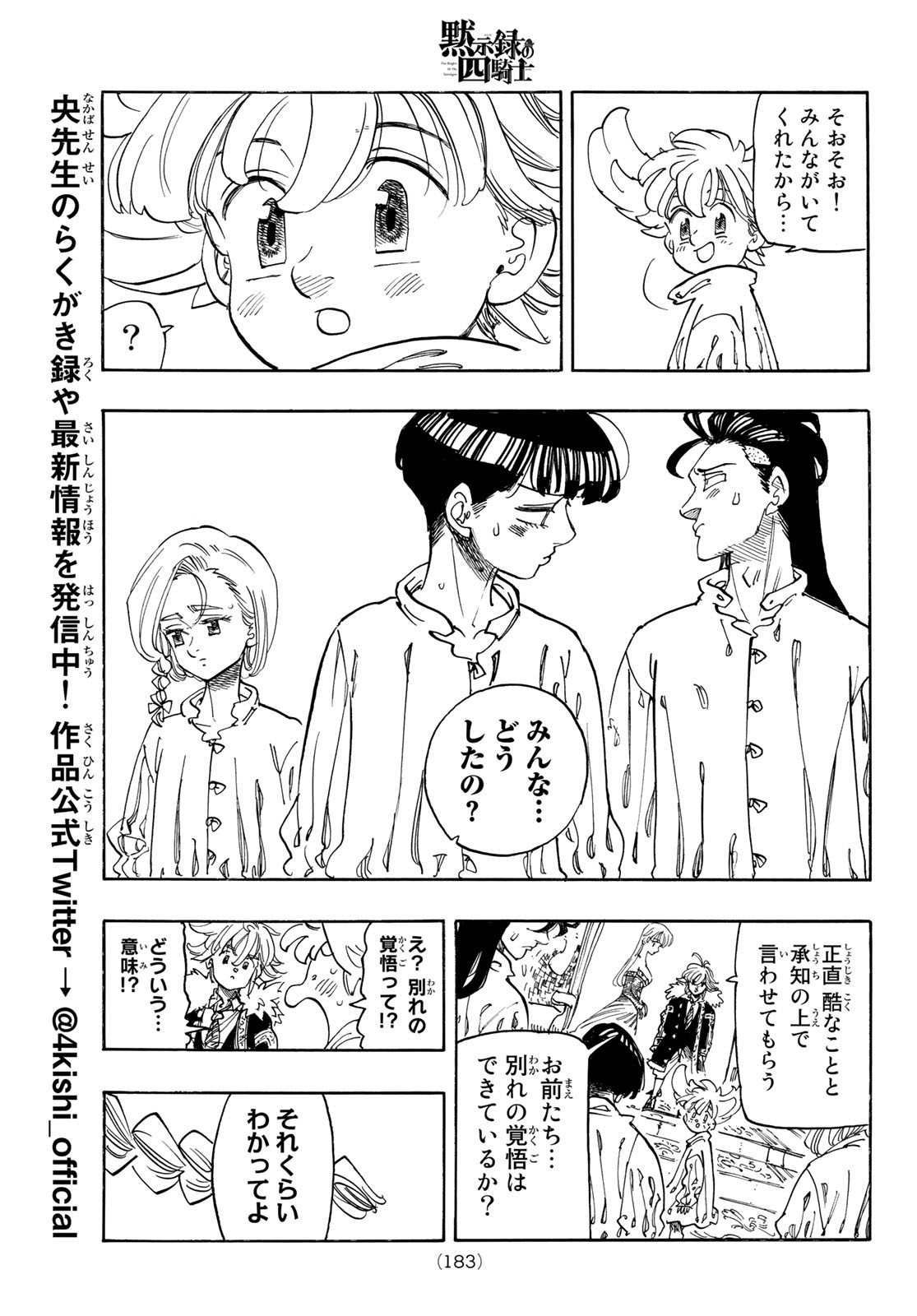 黙示録の四騎士 Chap 83 - Next Chap 84
