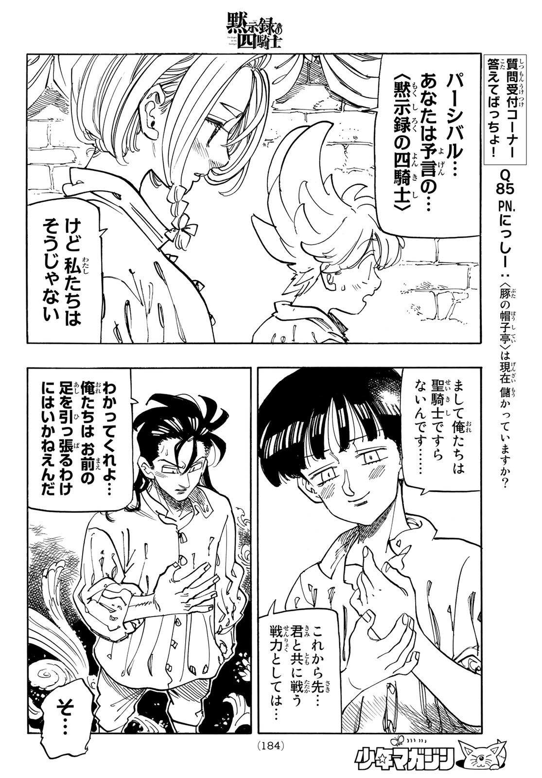 黙示録の四騎士 Chap 83 - Next Chap 84