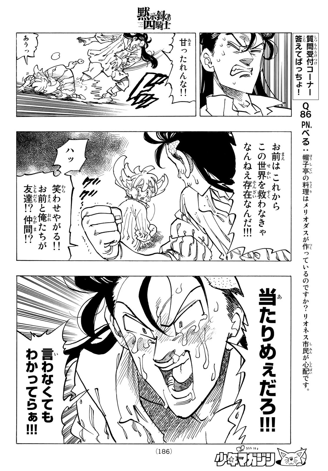 黙示録の四騎士 Chap 83 - Next Chap 84