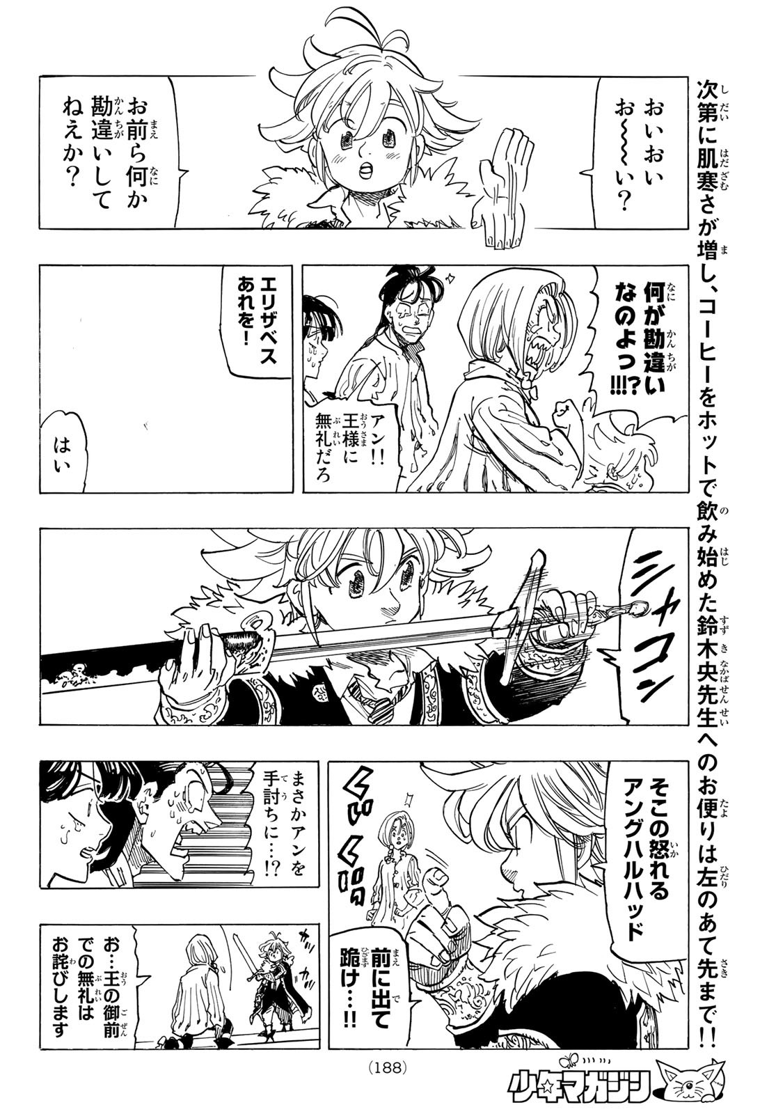 黙示録の四騎士 Chap 83 - Next Chap 84