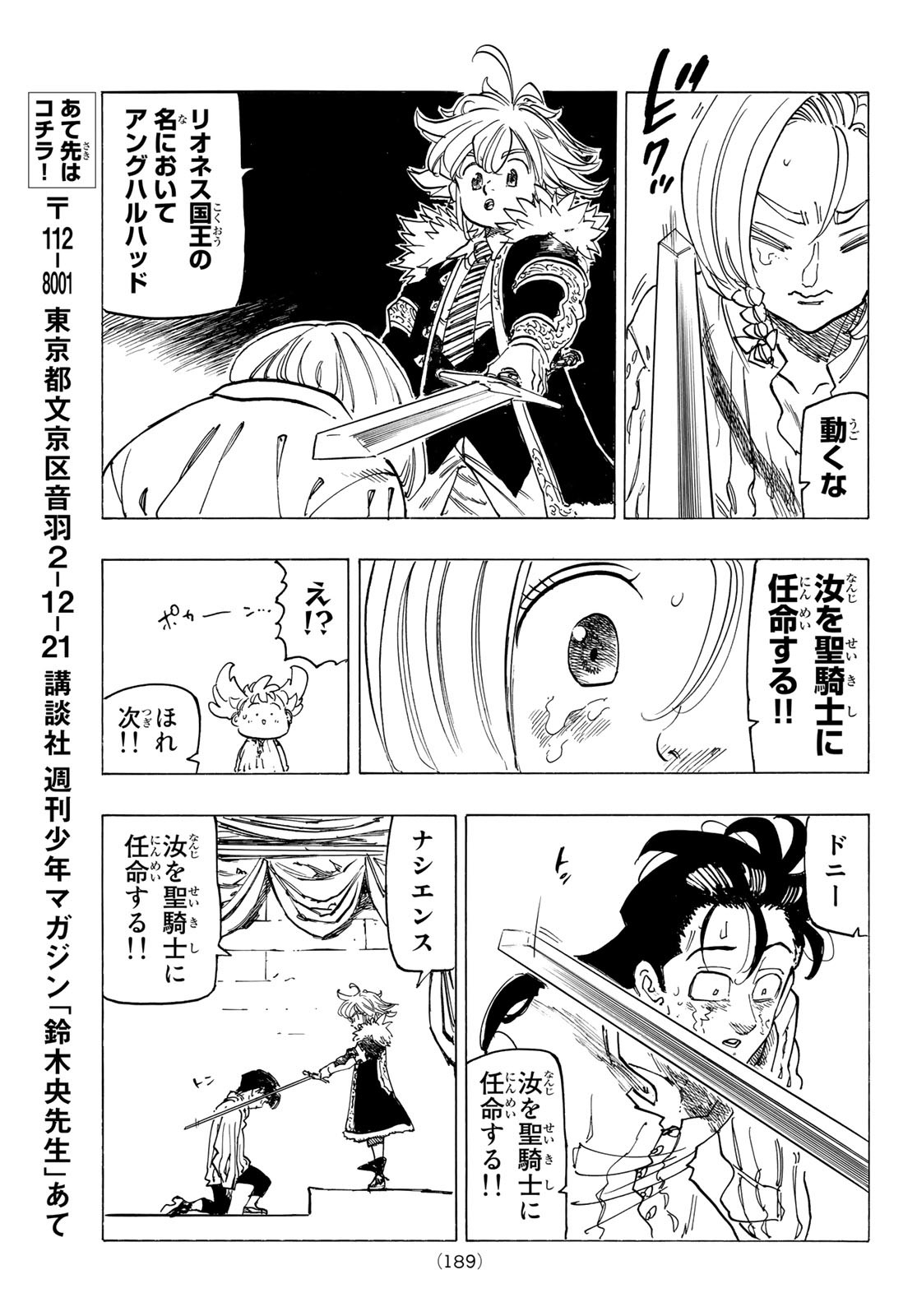 黙示録の四騎士 Chap 83 - Next Chap 84