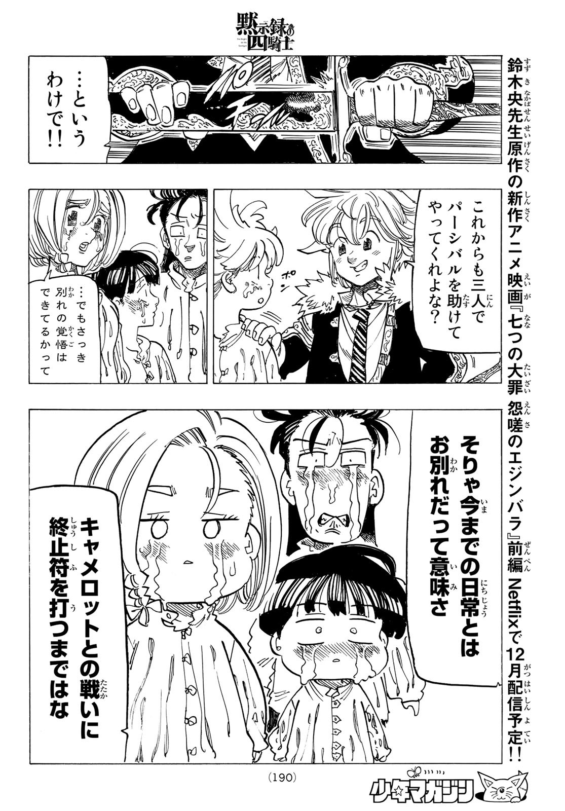 黙示録の四騎士 Chap 83 - Next Chap 84