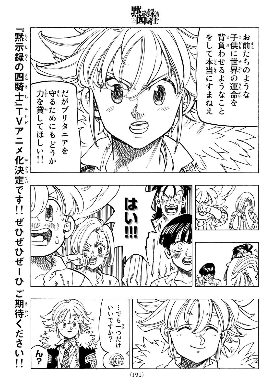 黙示録の四騎士 Chap 83 - Next Chap 84