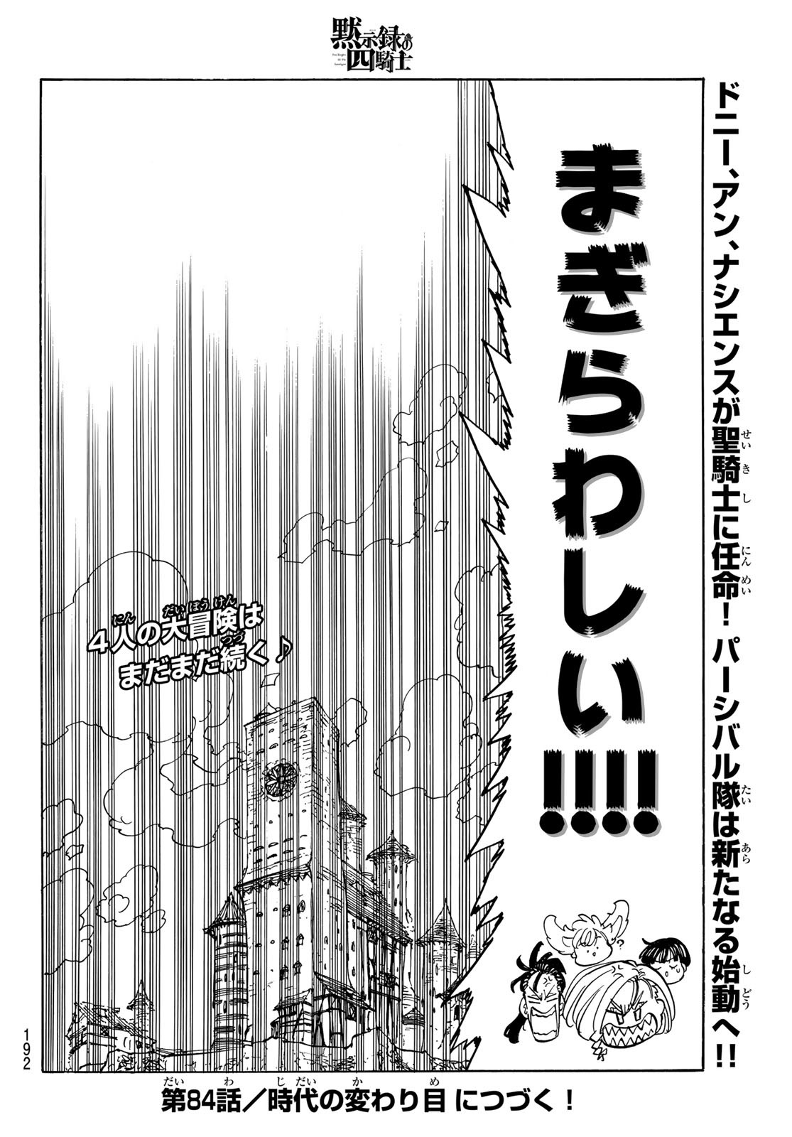 黙示録の四騎士 Chap 83 - Next Chap 84