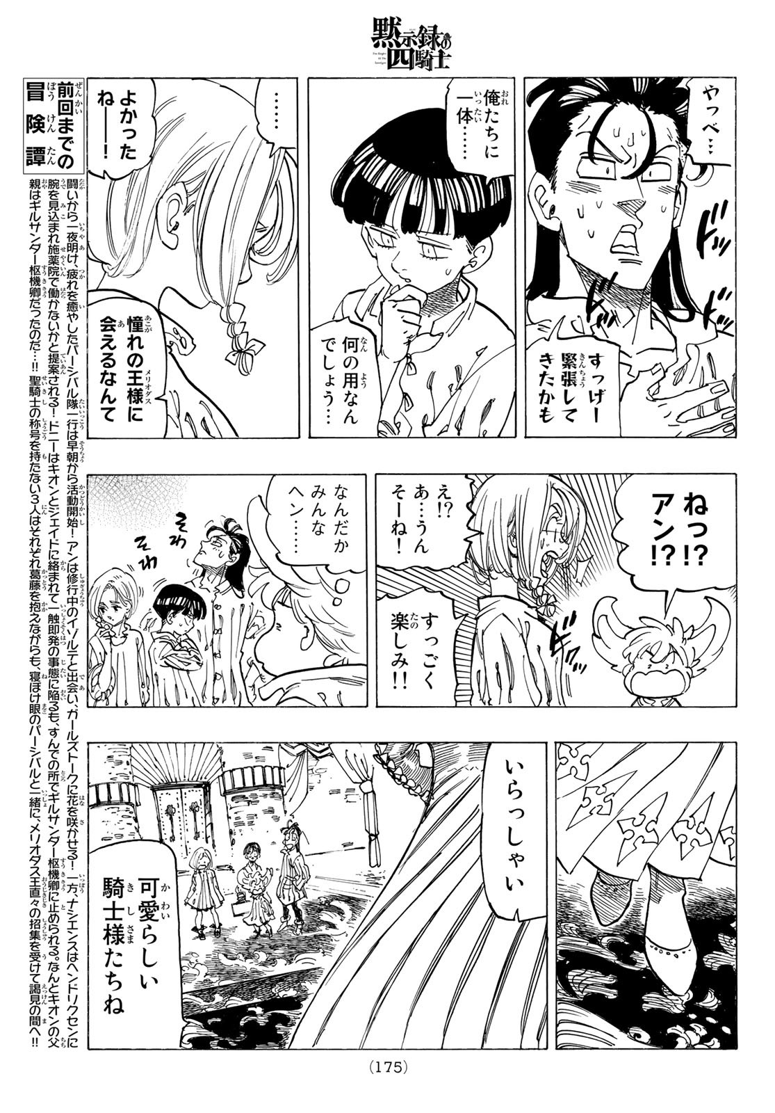 黙示録の四騎士 Chap 83 - Next Chap 84