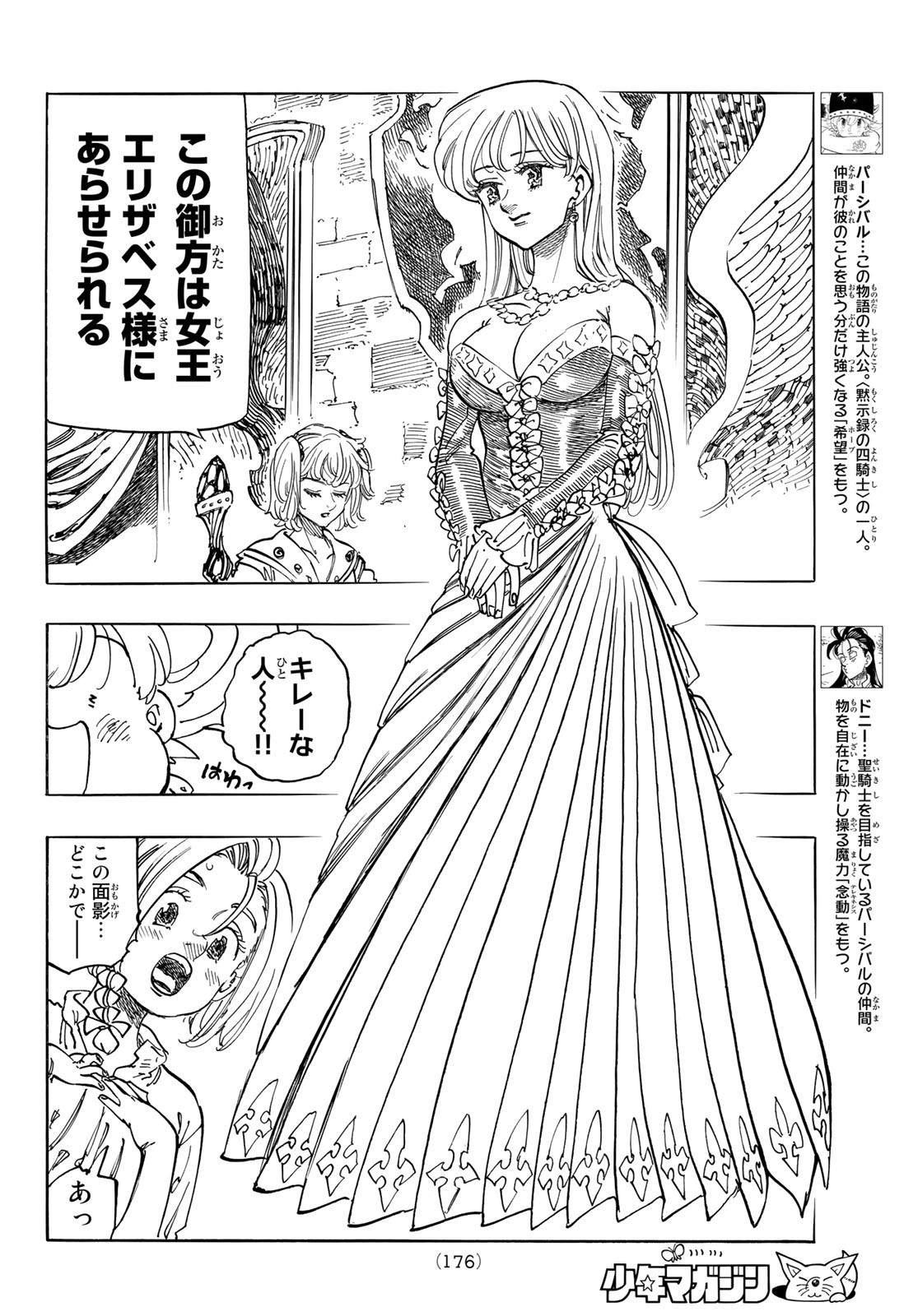 黙示録の四騎士 Chap 83 - Next Chap 84
