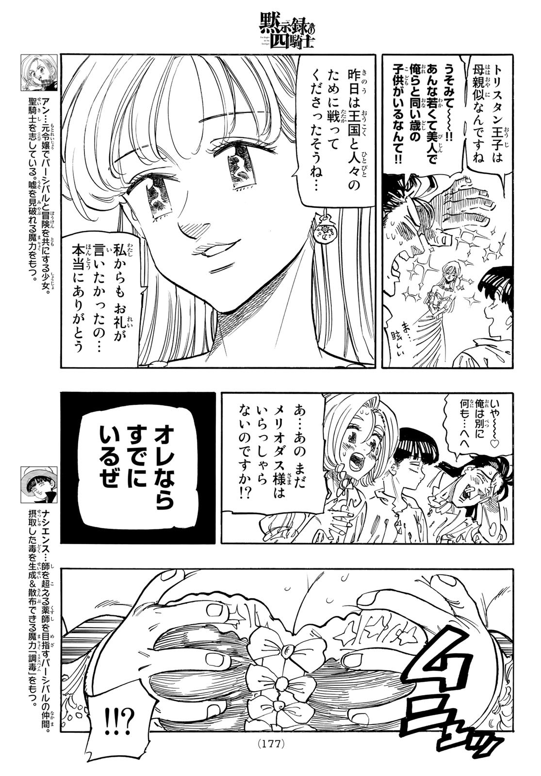 黙示録の四騎士 Chap 83 - Next Chap 84