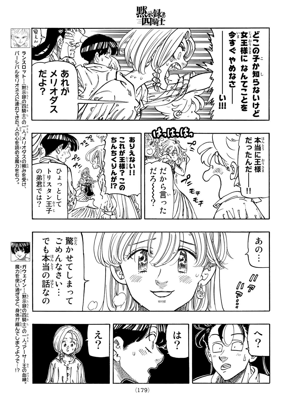 黙示録の四騎士 Chap 83 - Next Chap 84