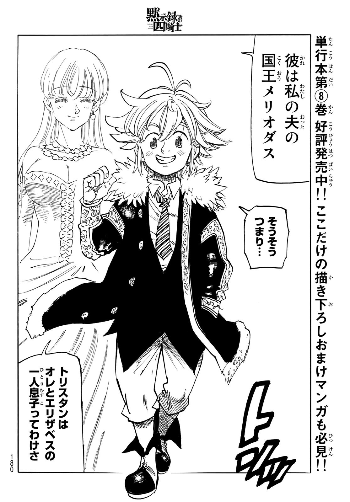 黙示録の四騎士 Chap 83 - Next Chap 84