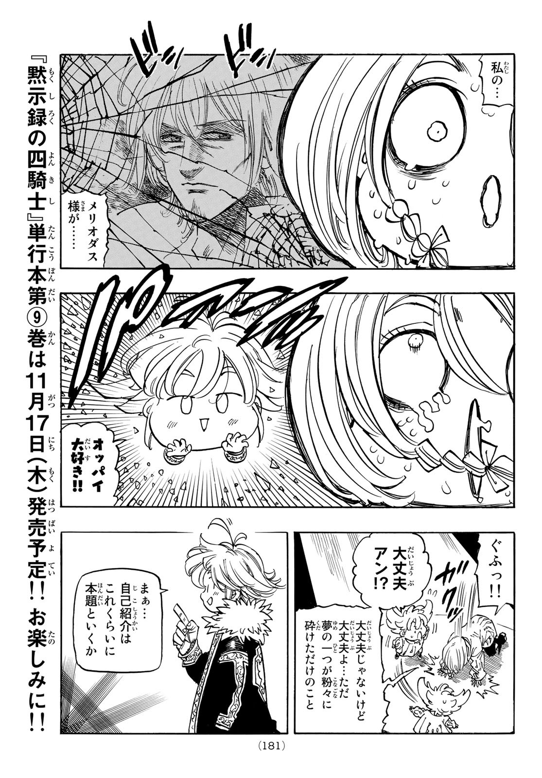 黙示録の四騎士 Chap 83 - Next Chap 84