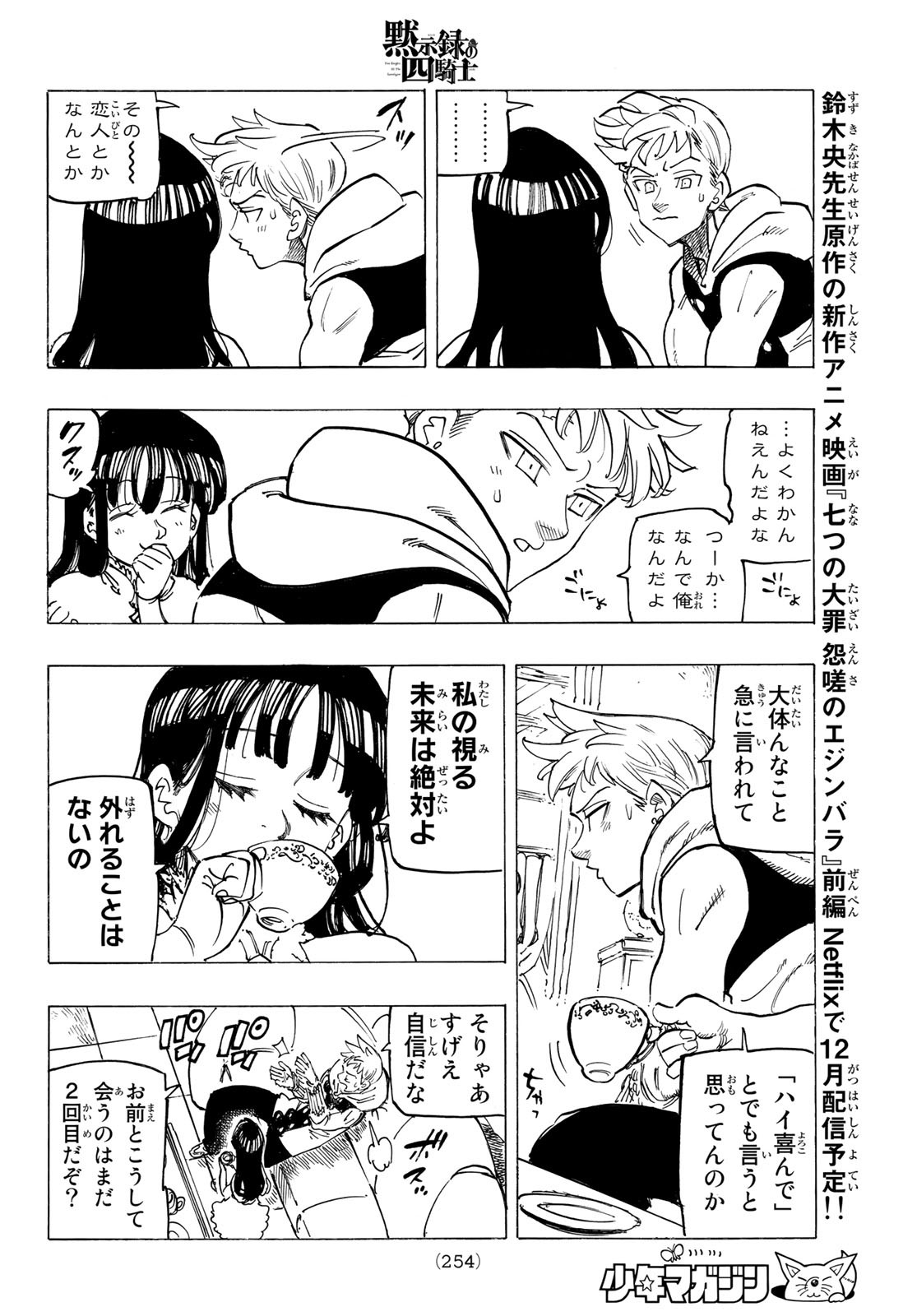 黙示録の四騎士 Chap 87 - Next Chap 88