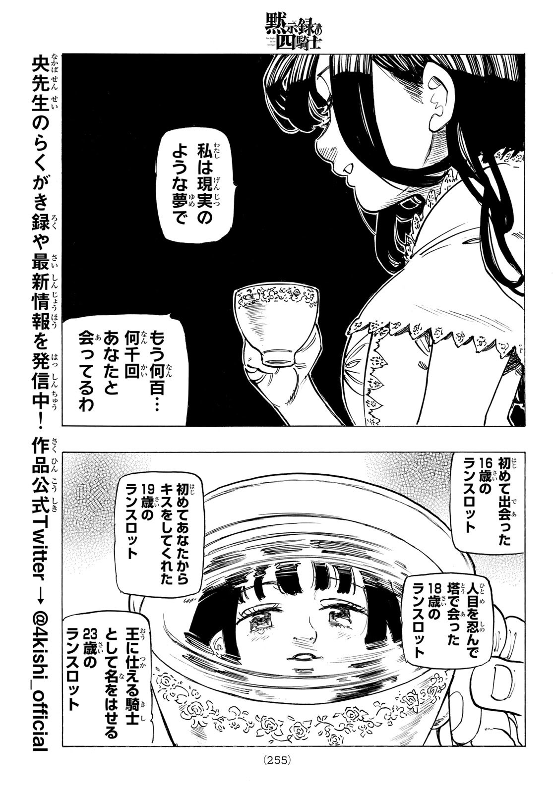 黙示録の四騎士 Chap 87 - Next Chap 88