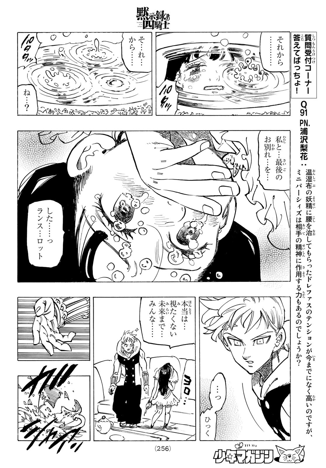 黙示録の四騎士 Chap 87 - Next Chap 88