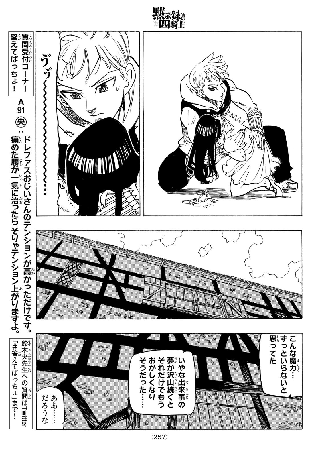 黙示録の四騎士 Chap 87 - Next Chap 88