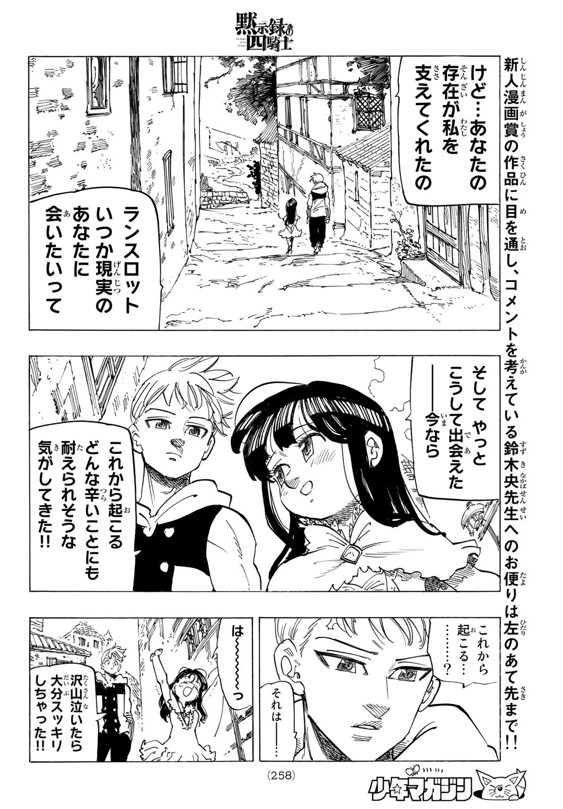 黙示録の四騎士 Chap 87 - Next Chap 88
