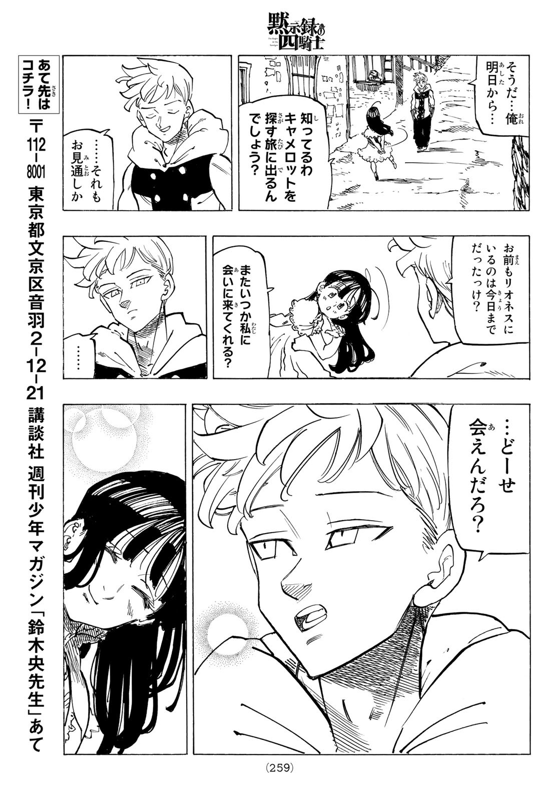 黙示録の四騎士 Chap 87 - Next Chap 88