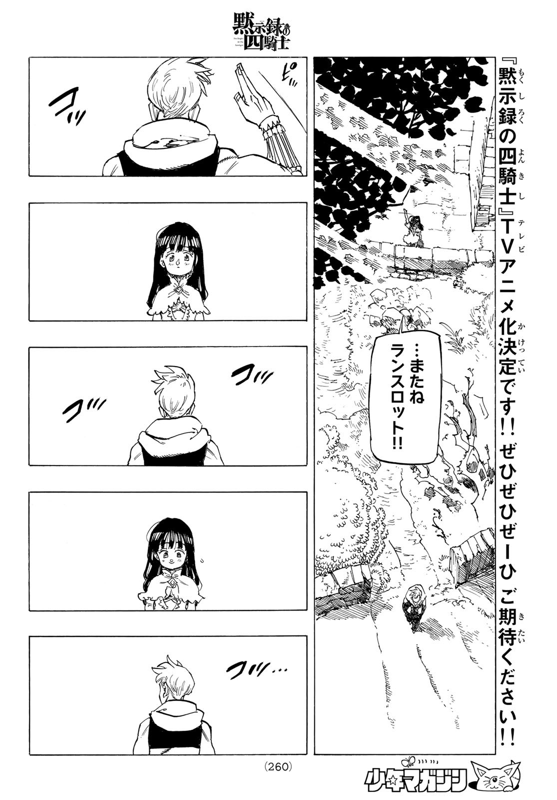 黙示録の四騎士 Chap 87 - Next Chap 88