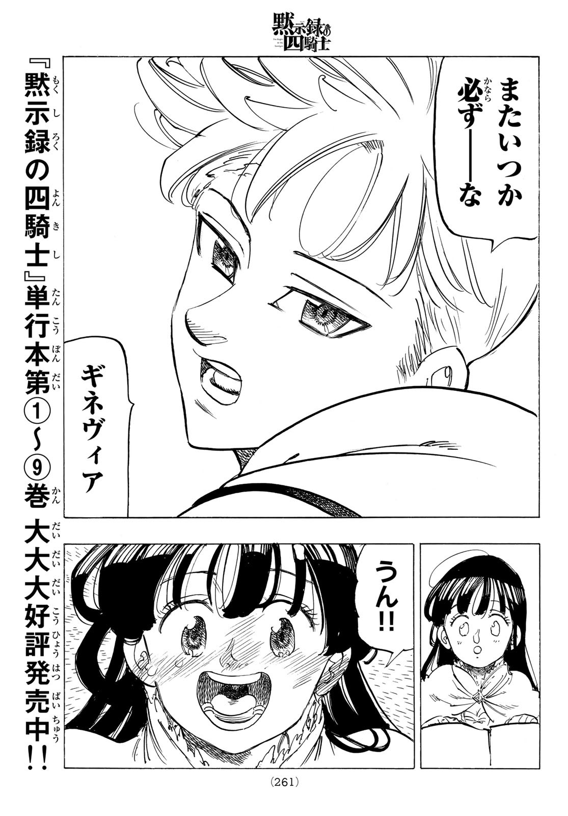 黙示録の四騎士 Chap 87 - Next Chap 88