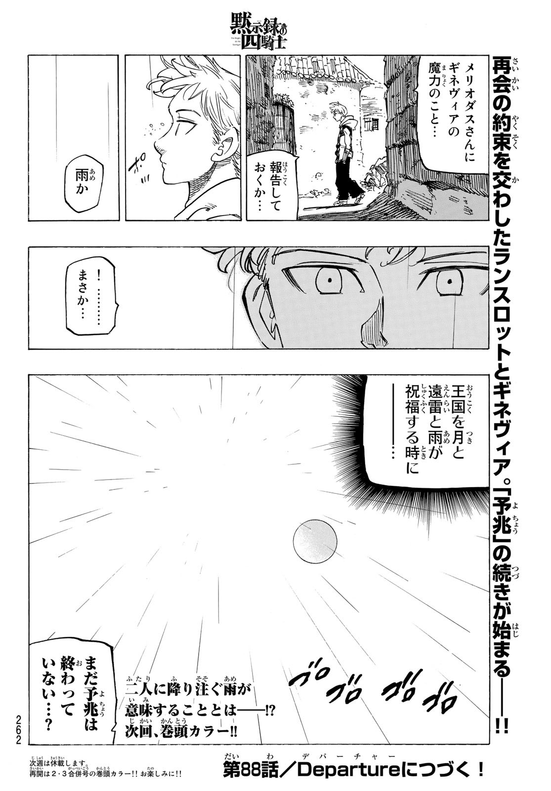 黙示録の四騎士 Chap 87 - Next Chap 88