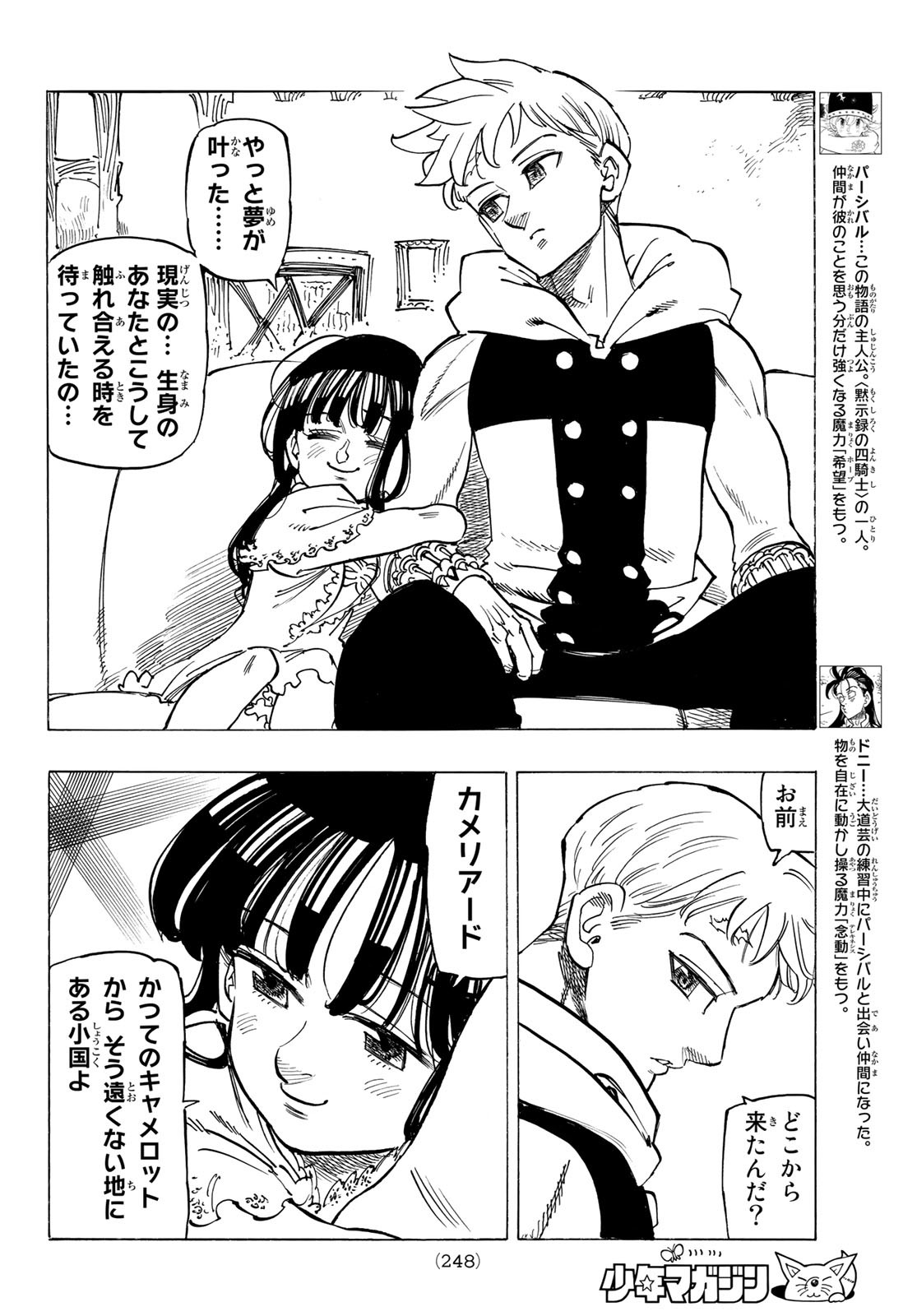 黙示録の四騎士 Chap 87 - Next Chap 88