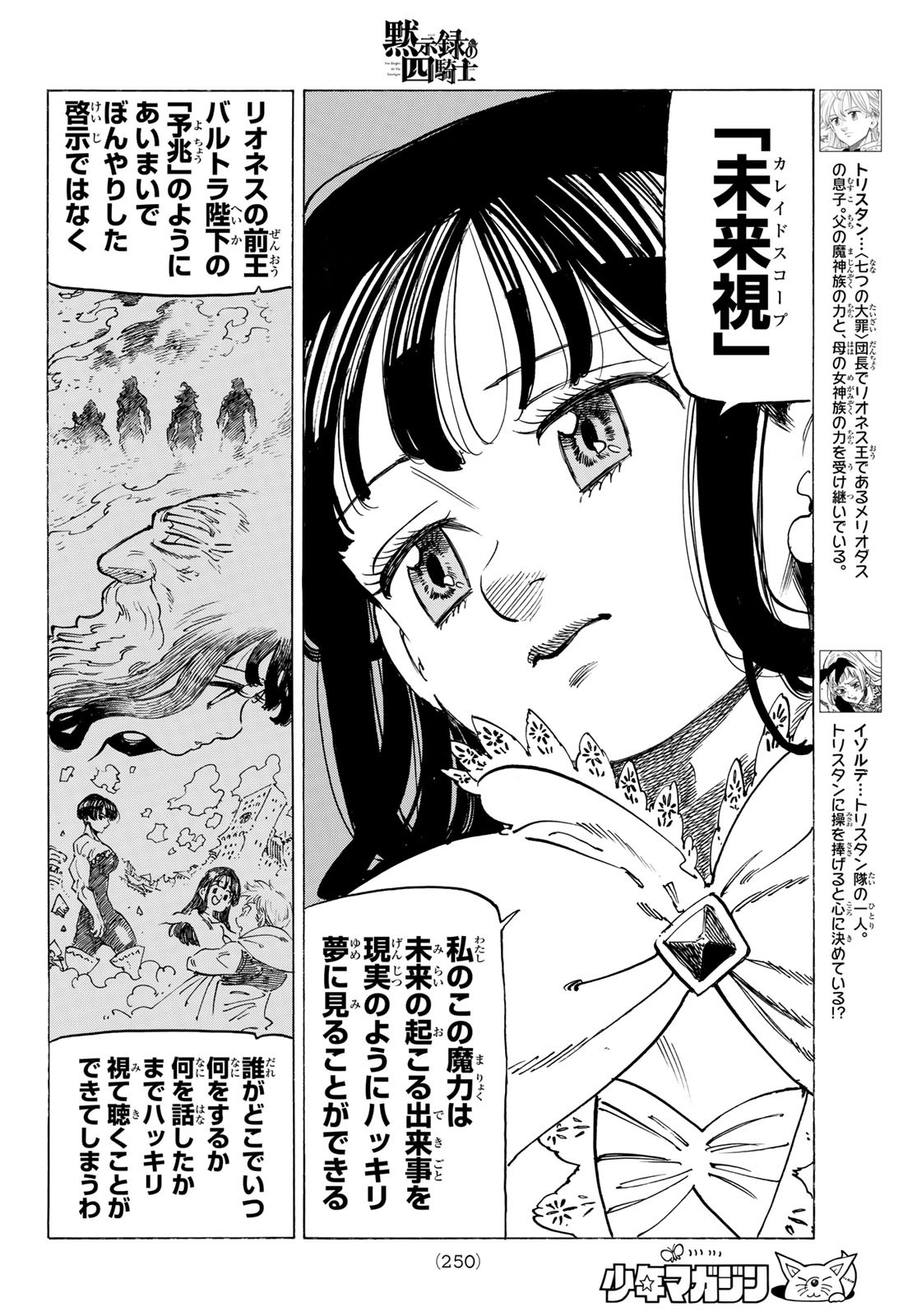 黙示録の四騎士 Chap 87 - Next Chap 88