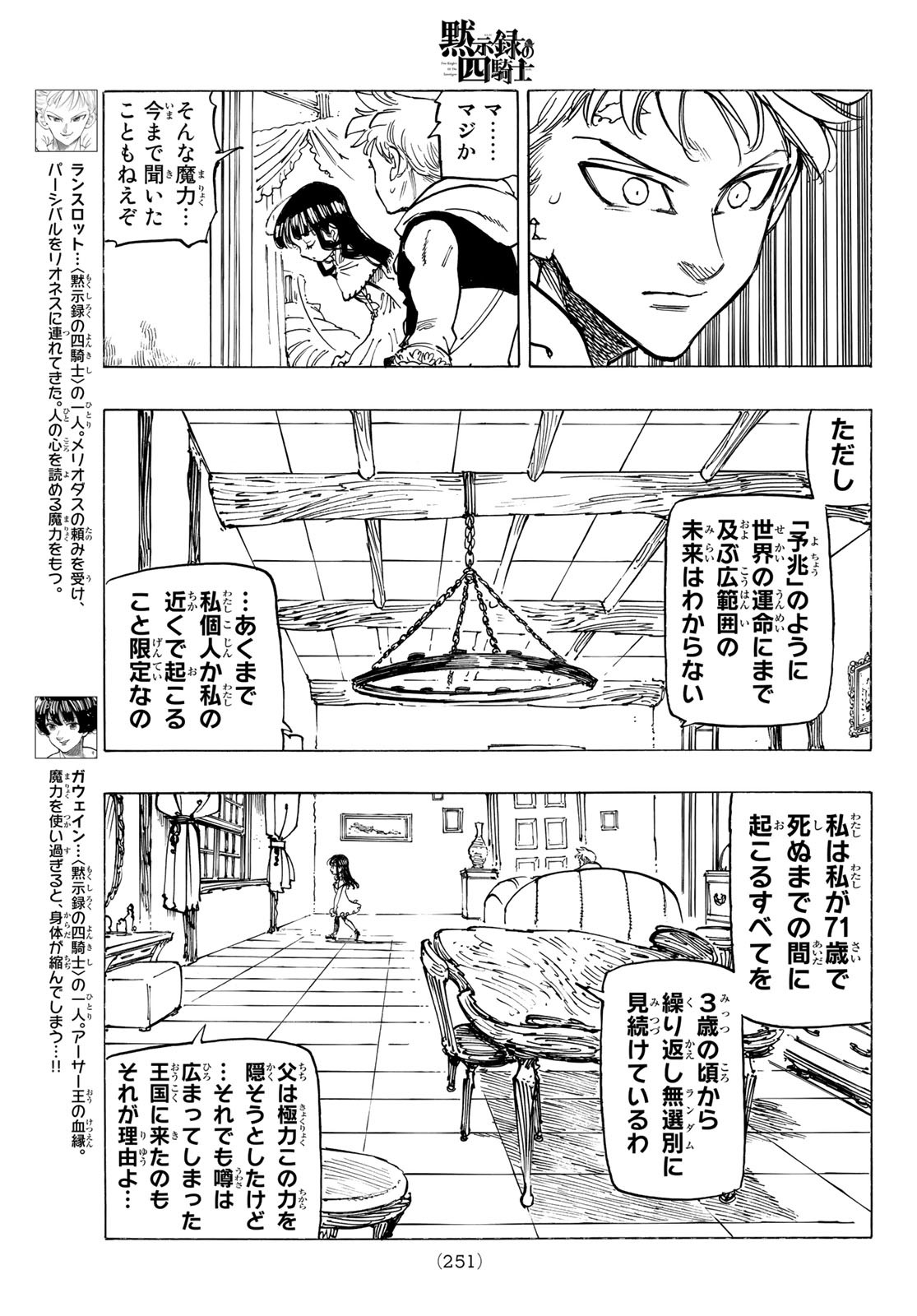 黙示録の四騎士 Chap 87 - Next Chap 88