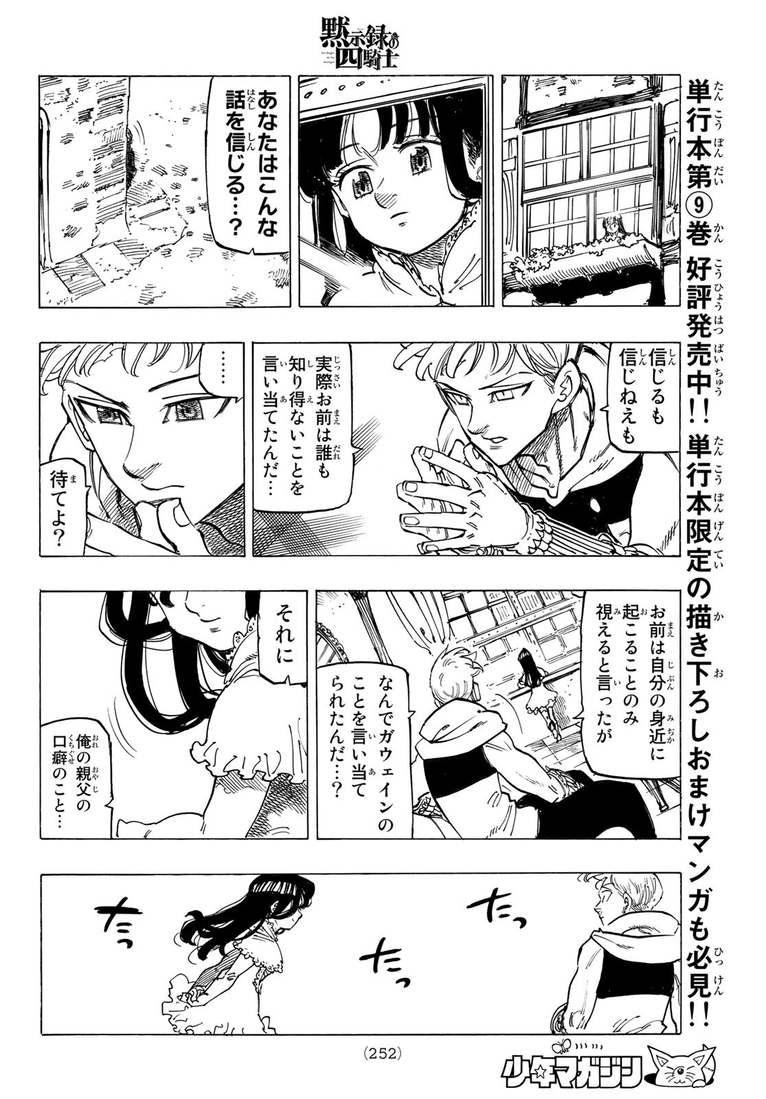 黙示録の四騎士 Chap 87 - Next Chap 88