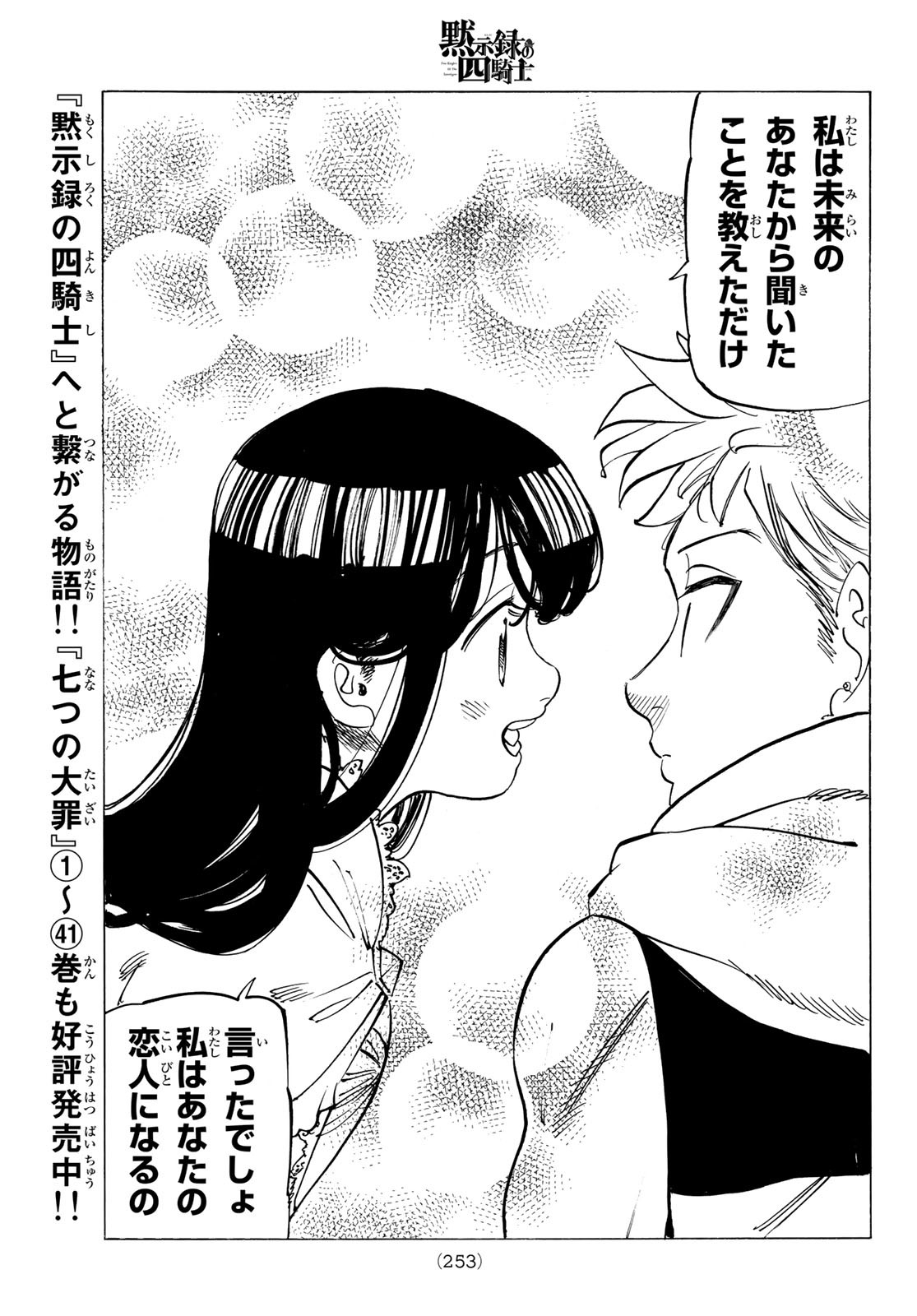 黙示録の四騎士 Chap 87 - Next Chap 88