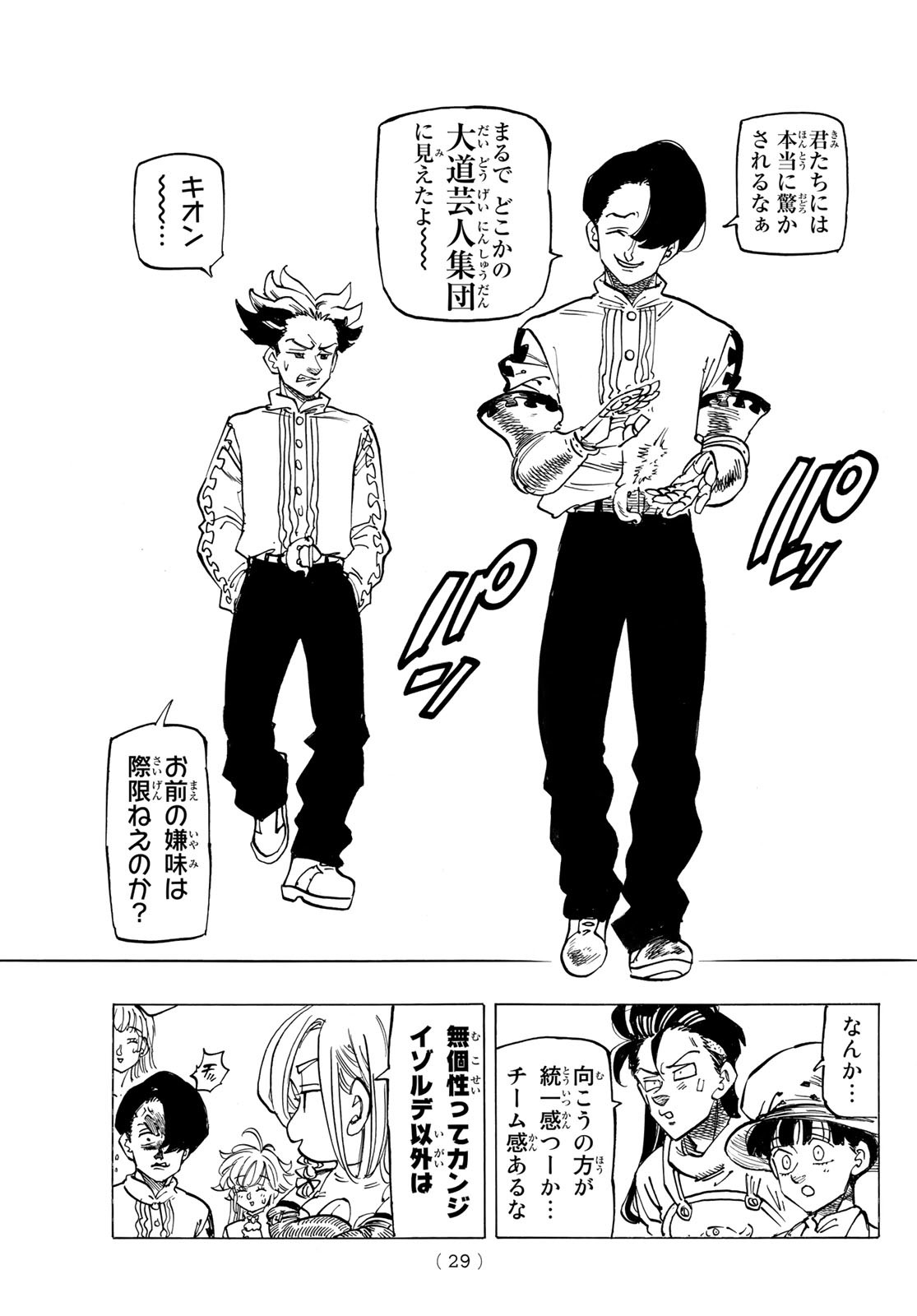 黙示録の四騎士 Chap 88 - Next Chap 89