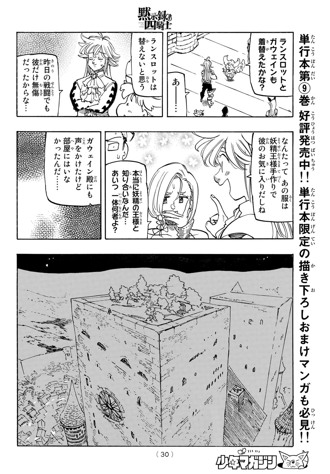 黙示録の四騎士 Chap 88 - Next Chap 89
