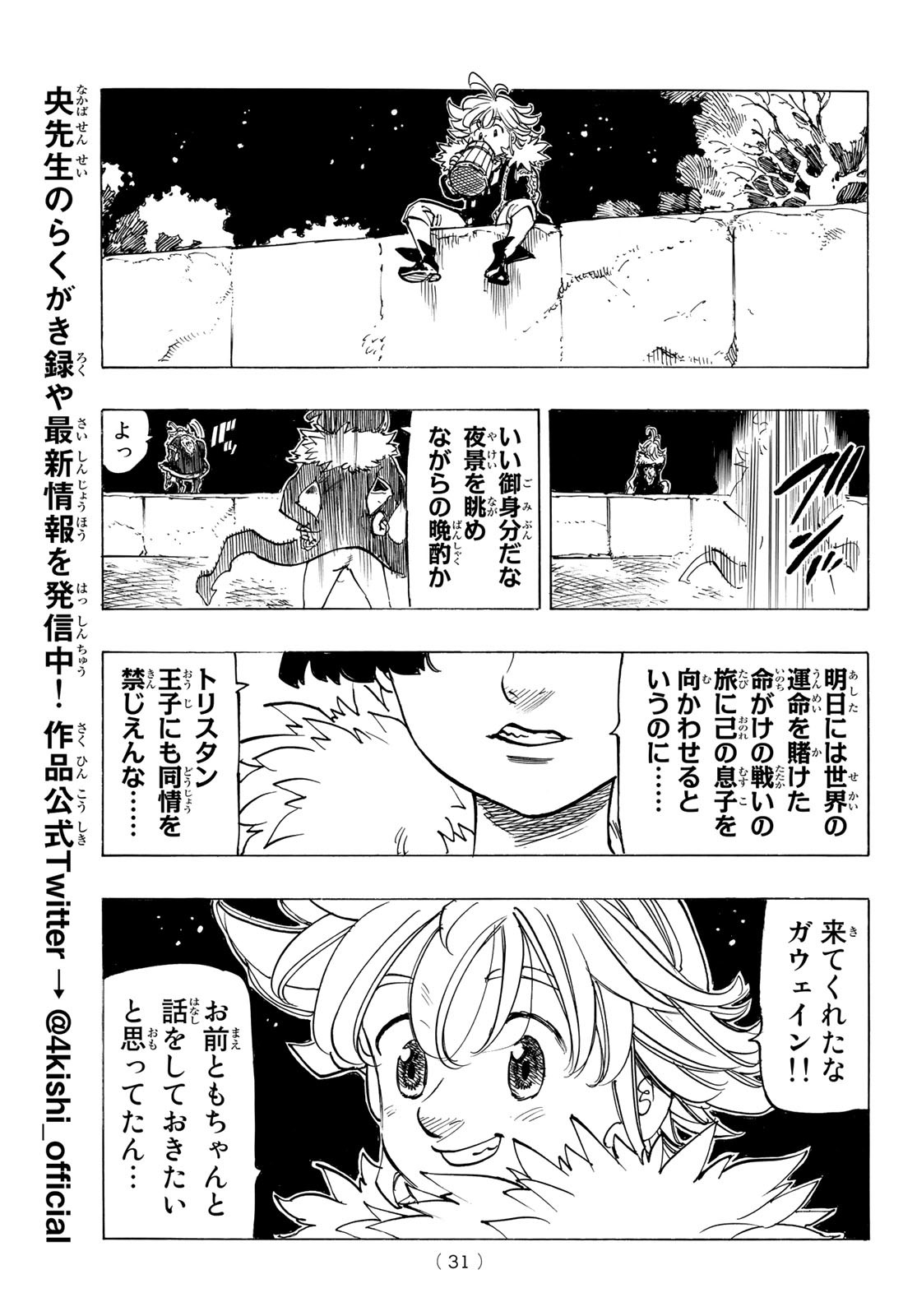 黙示録の四騎士 Chap 88 - Next Chap 89