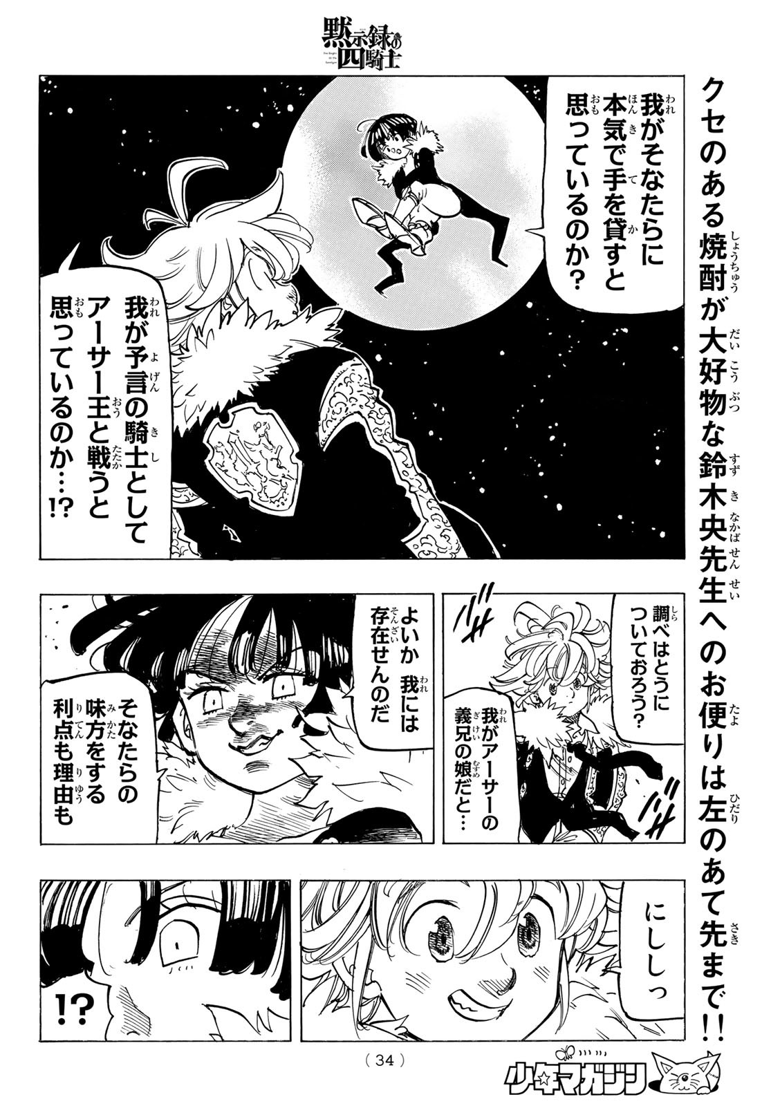 黙示録の四騎士 Chap 88 - Next Chap 89