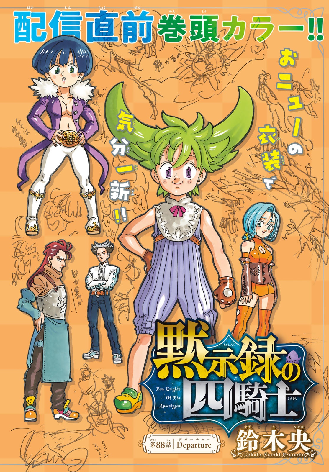 黙示録の四騎士 Chap 88 - Next Chap 89