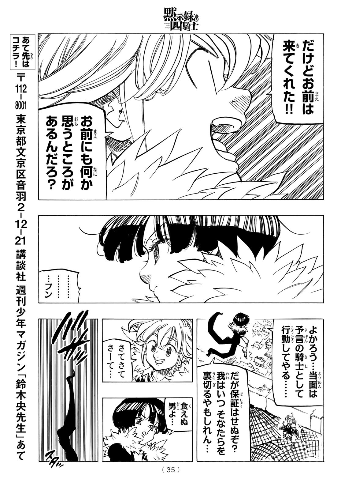 黙示録の四騎士 Chap 88 - Next Chap 89