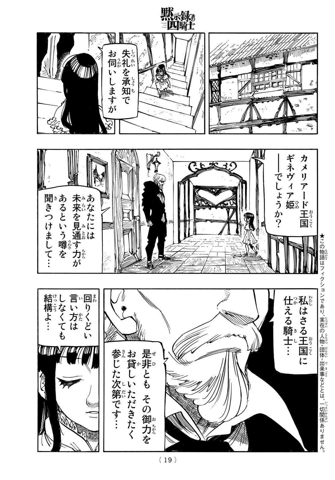 黙示録の四騎士 Chap 88 - Next Chap 89