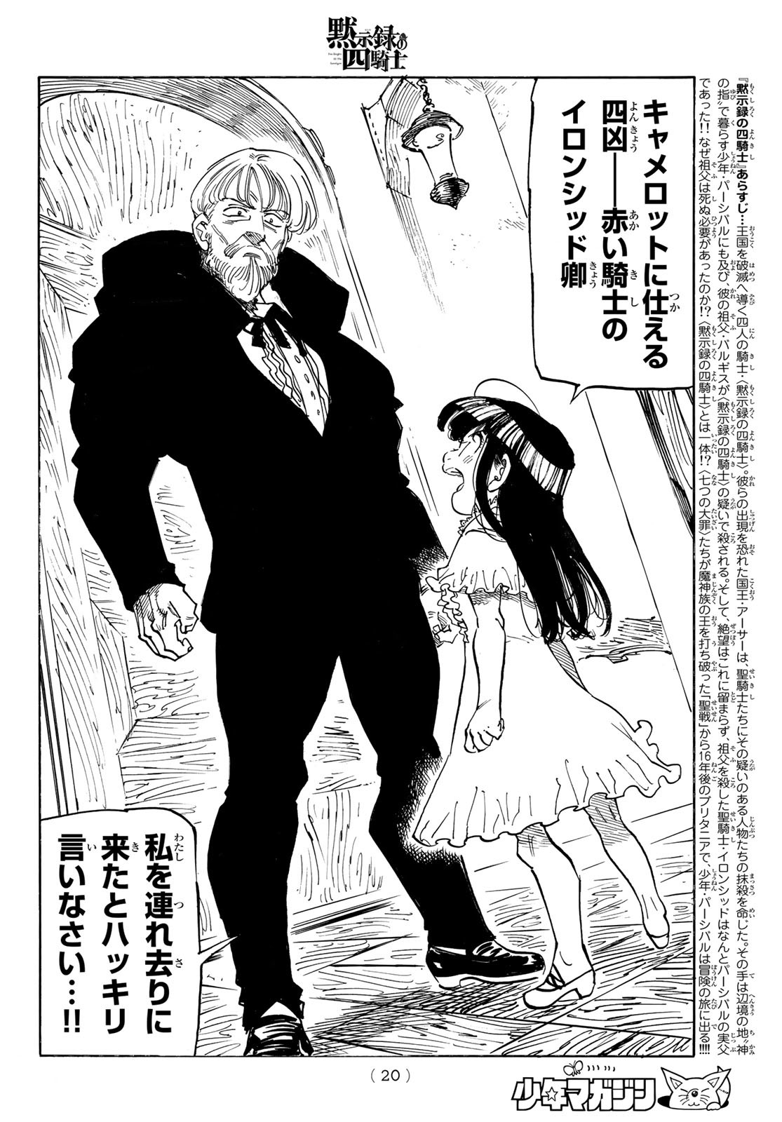 黙示録の四騎士 Chap 88 - Next Chap 89