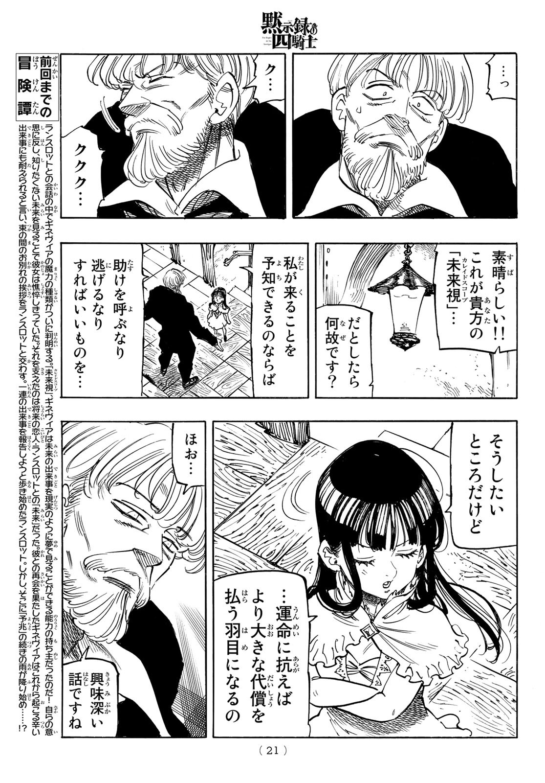 黙示録の四騎士 Chap 88 - Next Chap 89