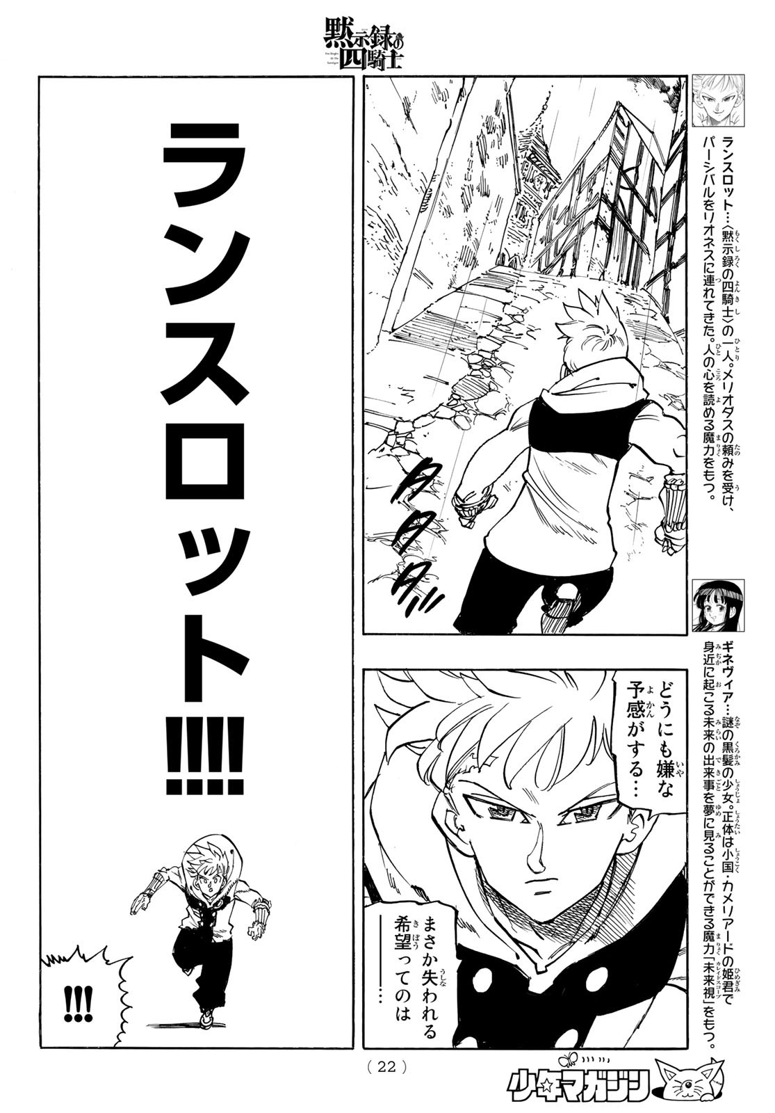 黙示録の四騎士 Chap 88 - Next Chap 89