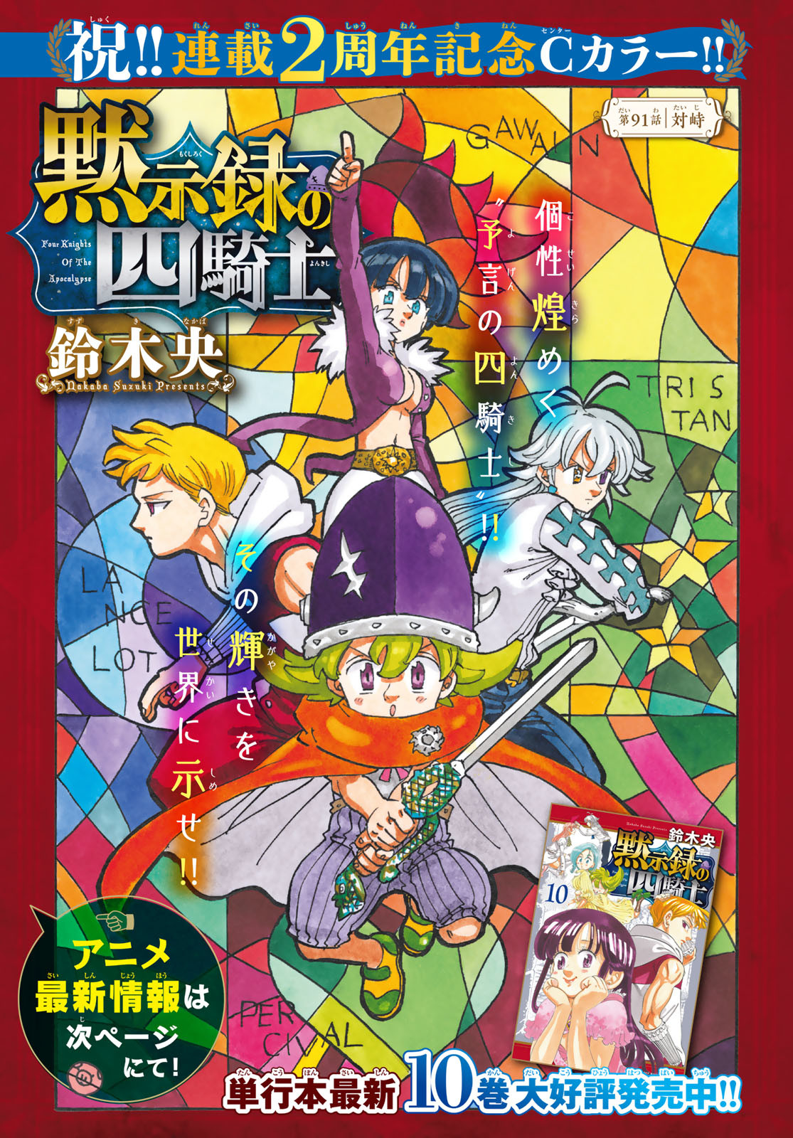 黙示録の四騎士 Chap 91 - Next Chap 92