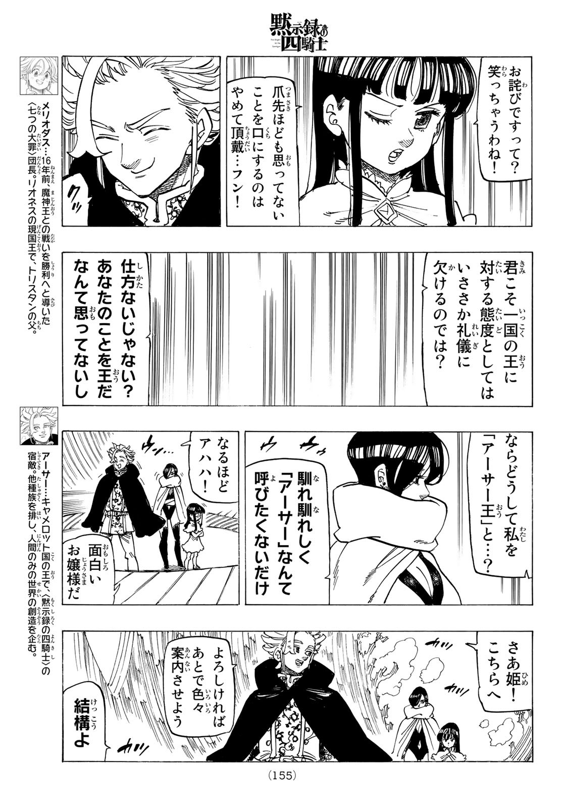 黙示録の四騎士 Chap 91 - Next Chap 92