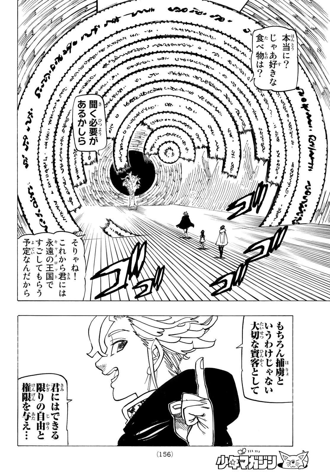 黙示録の四騎士 Chap 91 - Next Chap 92